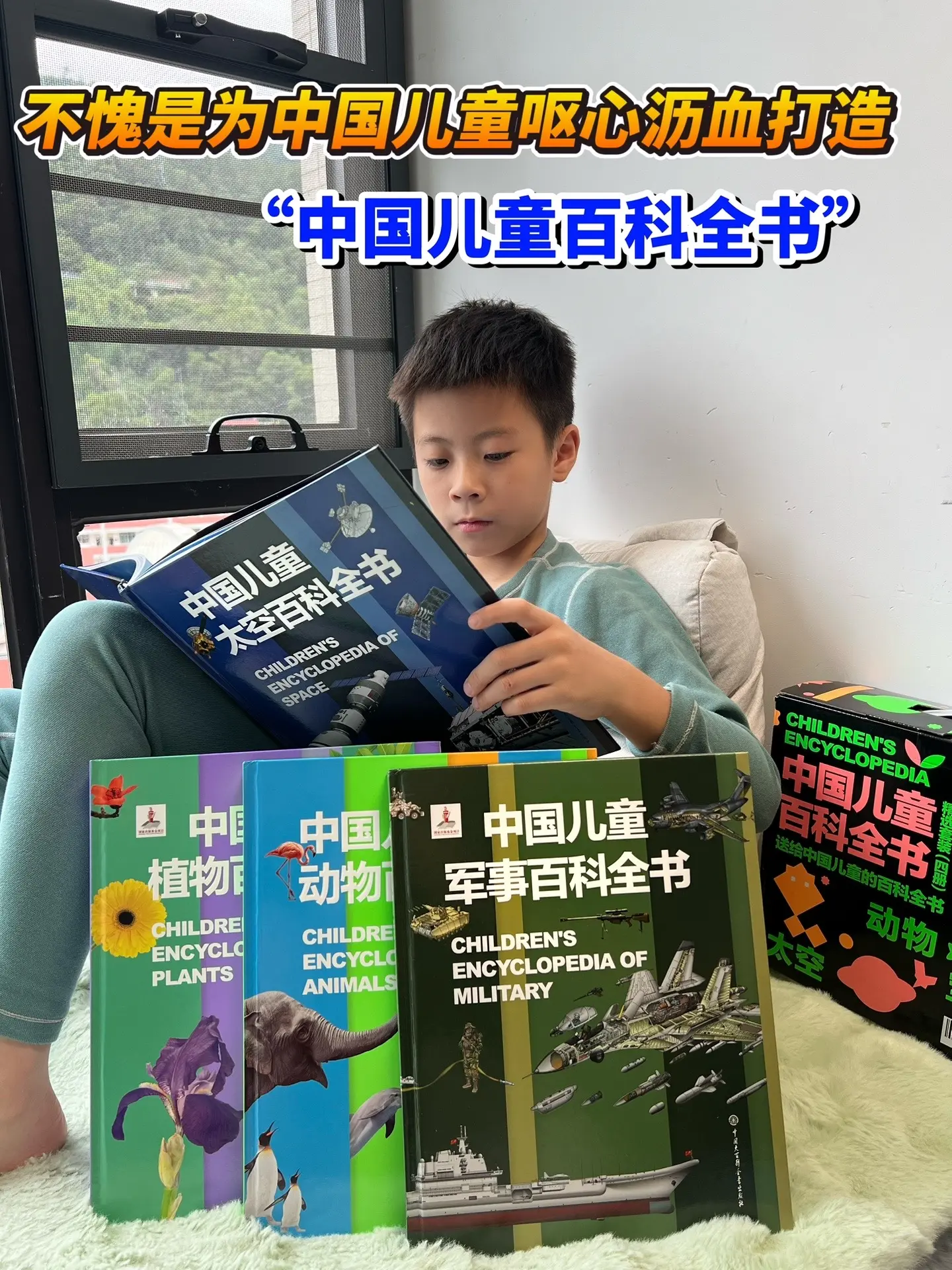 这套百科全书是为了满足孩子们对知识的求知欲而精心制作的，是一部让孩子们...