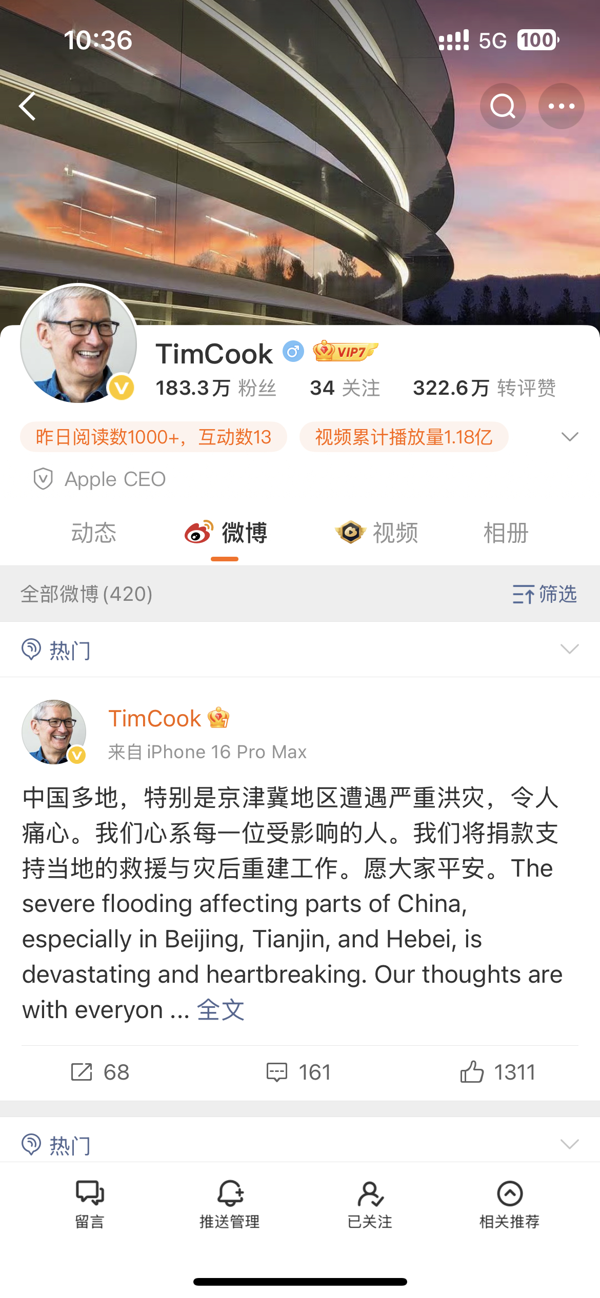 库克宣布苹果捐款支援灾区苹果新品马上要上市了，库克这会儿来刷刷好感也是件好事，暂