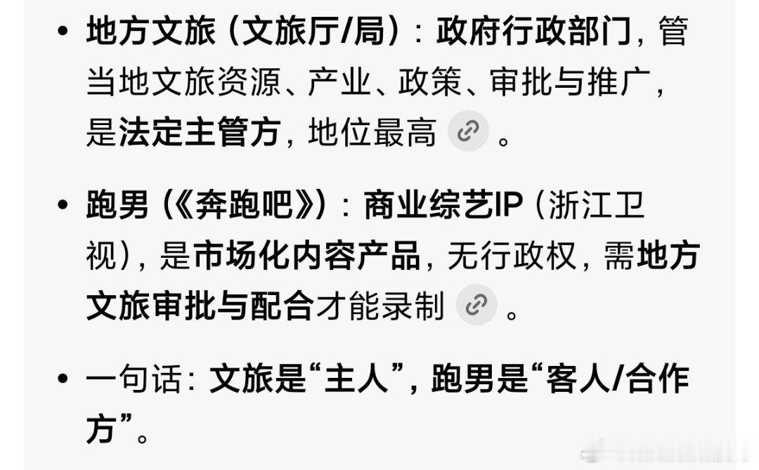 跑男一个行政单位居然要上供给一个综艺进行宣传 跑男好大的面子啊 
