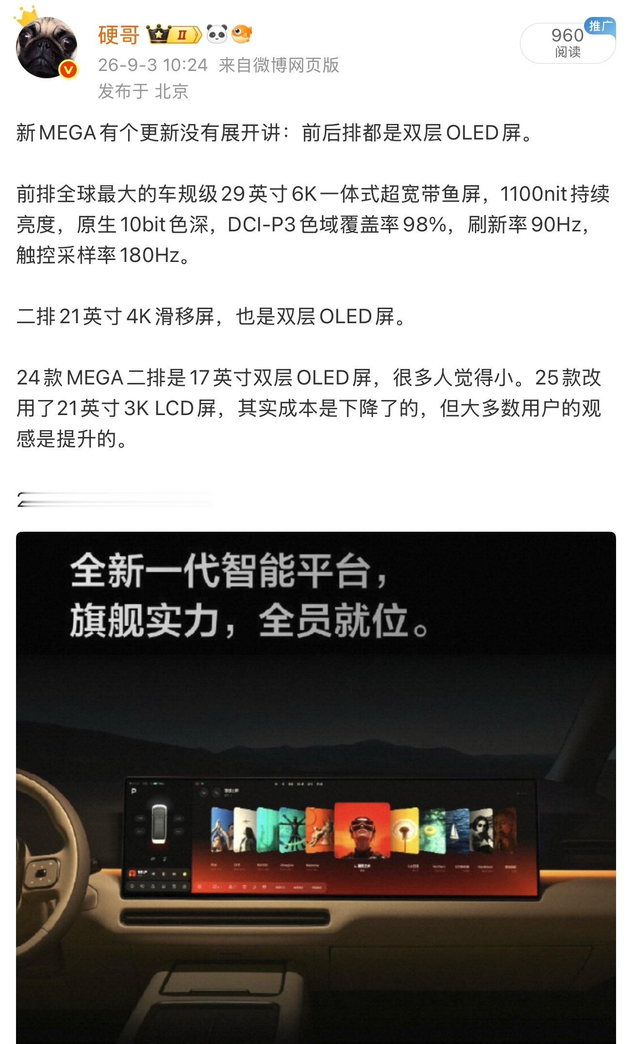 理想造车就是有这认真劲，26款Mega两块大屏都是车规级双层OLED，6K/4K