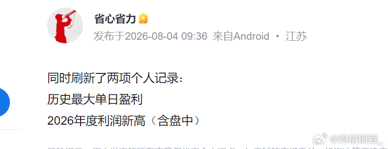 8月，果然是回血月，但现在才第二个交易日，不能高兴得太早。 