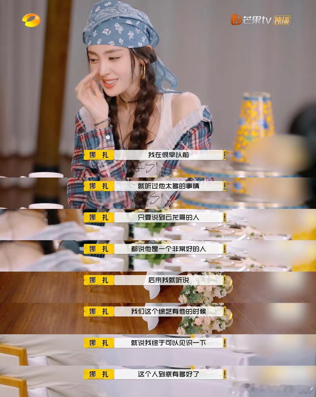 #娜扎说张云龙是好男人# 娜扎认证张云龙是好男人了[太开心]看来张云龙的好大家都