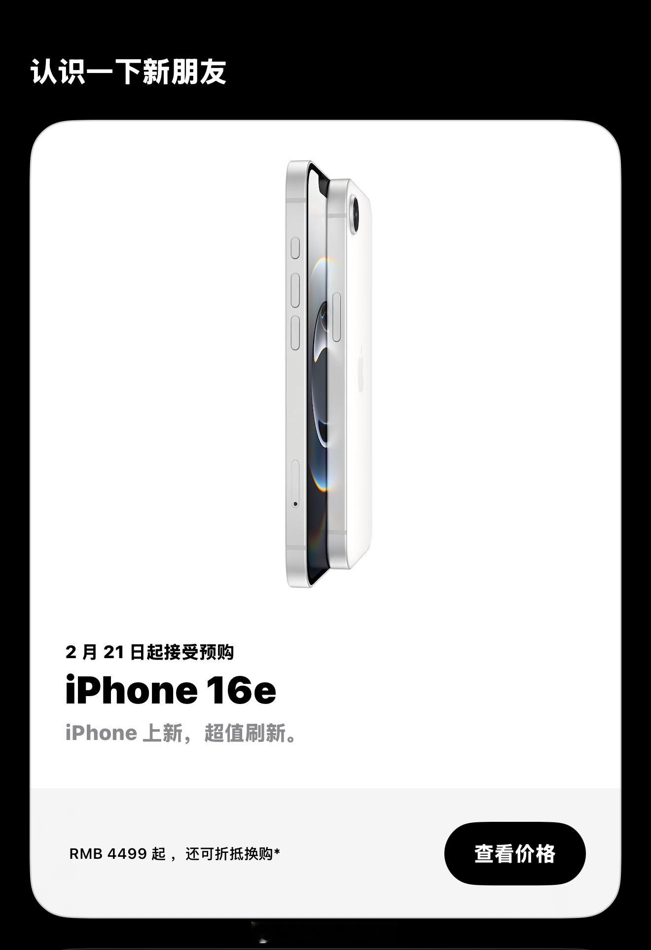 iPhone16E  [汗]不是真的给我猜到了吧4499💰128GB的空间妈呀