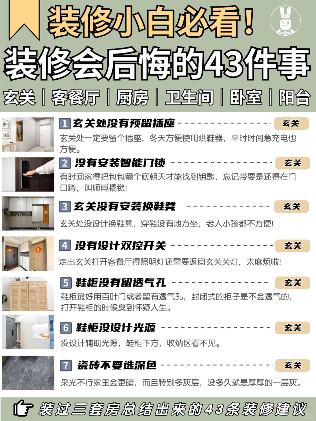 装修后悔的43件事🏚提前了解不踩坑✔