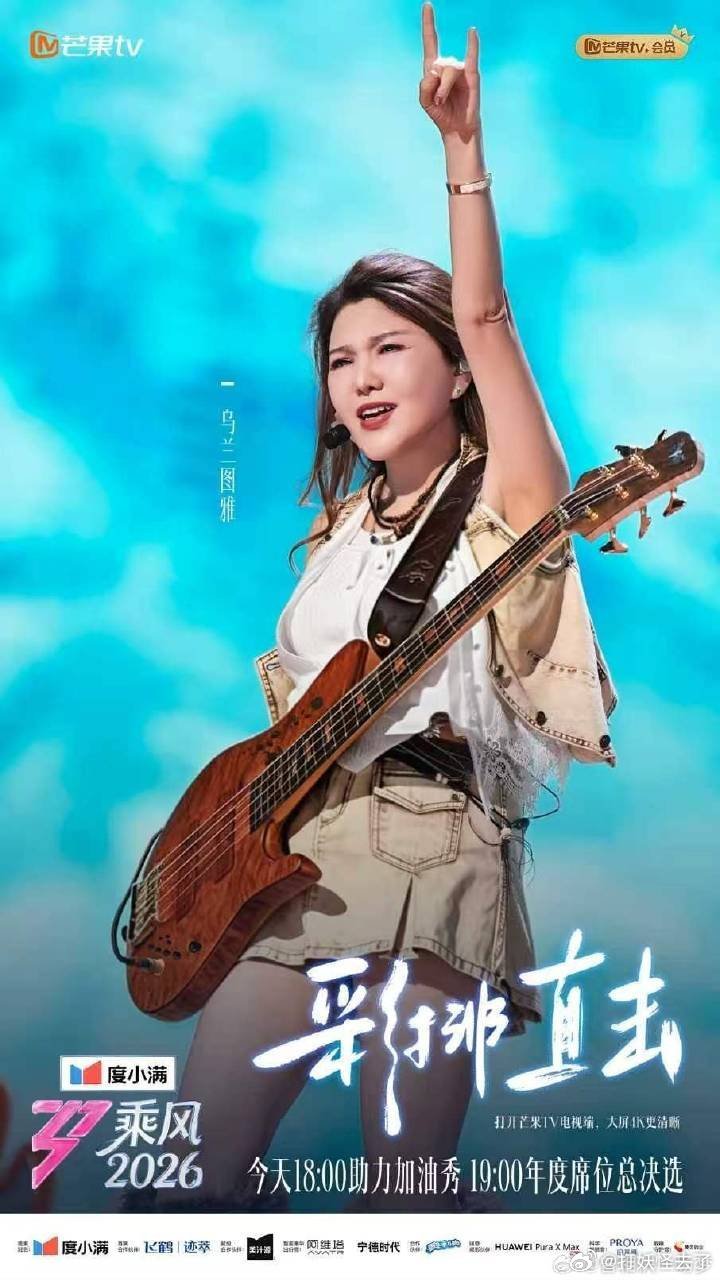 乌兰图雅贝斯首秀惊艳 谁说民族风与摇滚不能共存，乌兰图雅这场首秀完美诠释两种风格