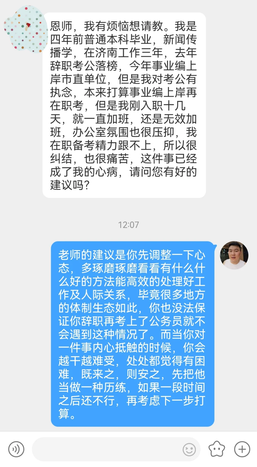 【粉丝来信】