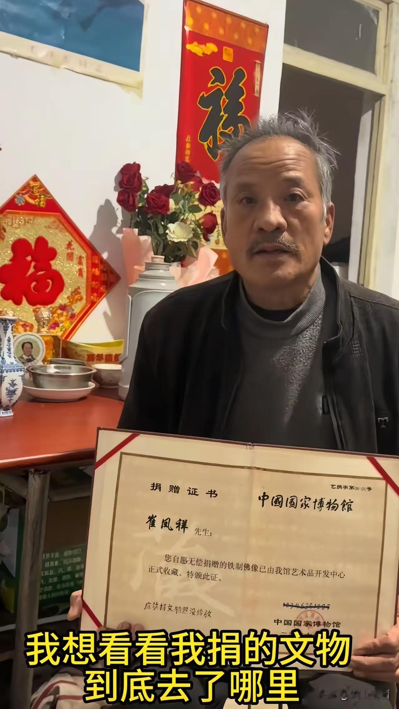 山东崔凤祥老人捐赠文物的事情，终于得到处理了！
处理的结果也是直接了当，老人社交