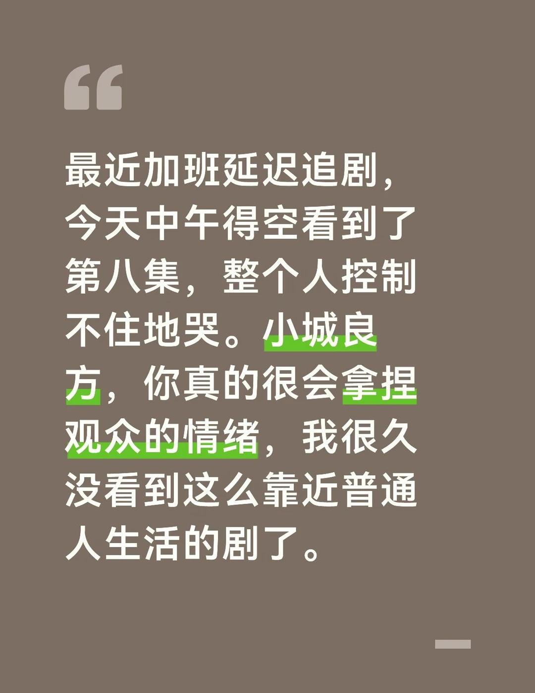 小城良方
真的值得看！
小城良方 肖战 追剧这件小事 分享一部最近看的电视剧 追