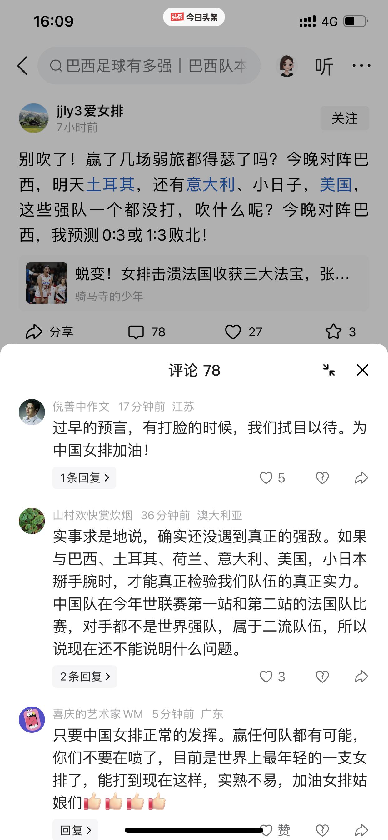这个家伙是爱日本女排吗？反正它给自己取的网名叫什么爱女排？

然后中国女排已经连