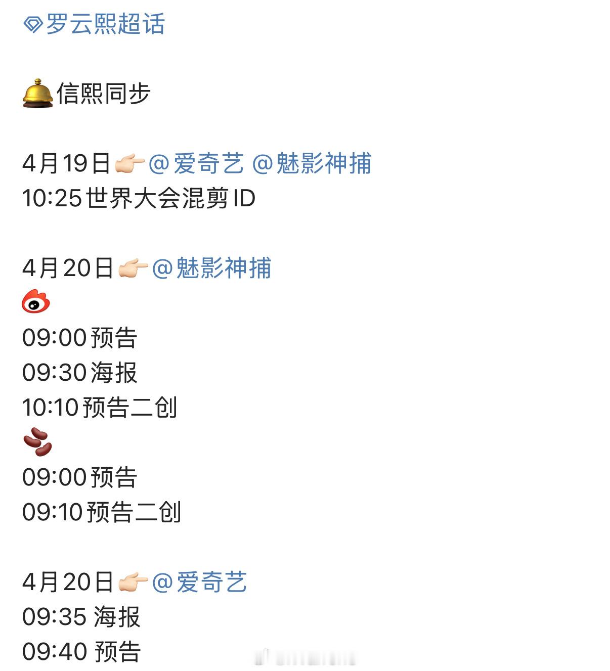 罗云熙一番领衔主演魅影神捕爱奇艺世界大会新物料发布节奏来啦！期待一下！