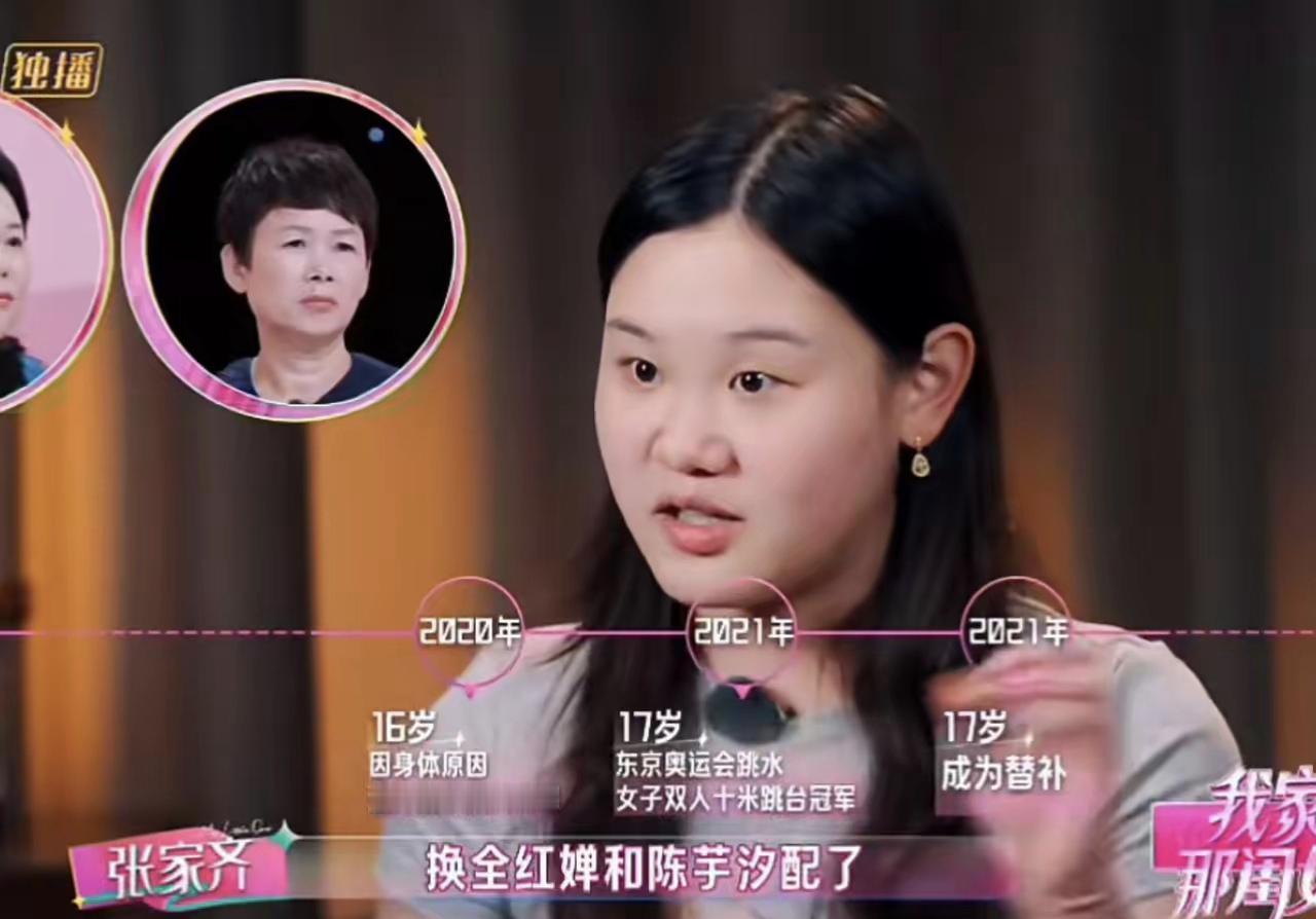 张家齐的心态真的是太好了，当初是她跟陈芋汐组合，后来变成额全红婵陈芋汐组合，张家
