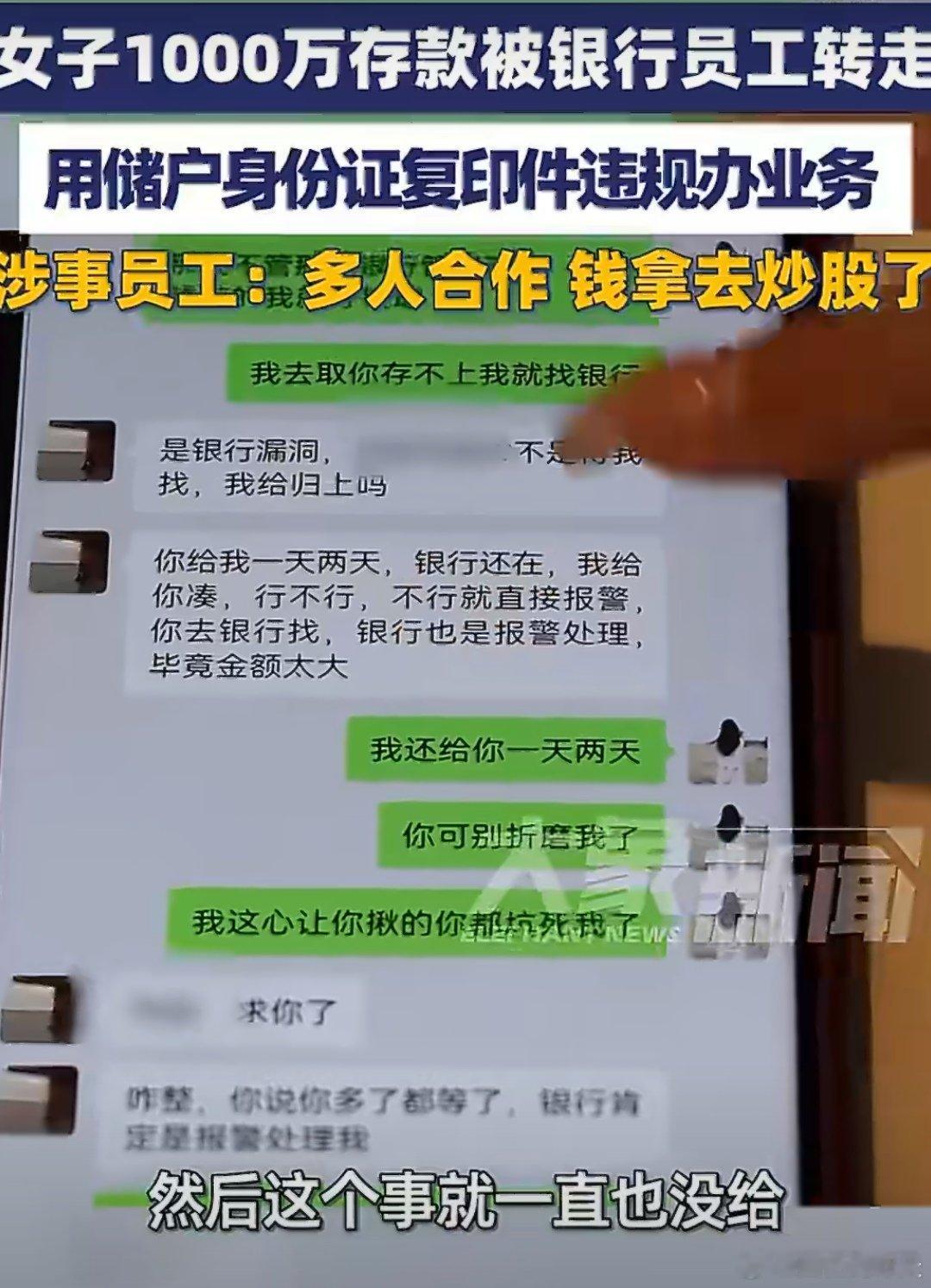转走千万存款银行员工承诺还款却拖延2025年10月，储户陈冰在银行柜台存入100