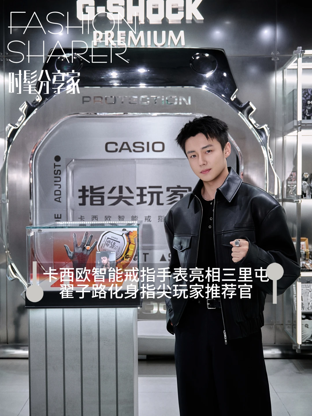 翟子路助阵卡西欧智能戒指手表线下首发