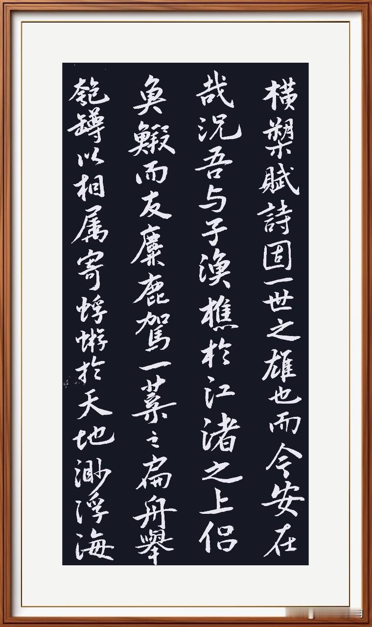 晚练行草，快乐不少！
