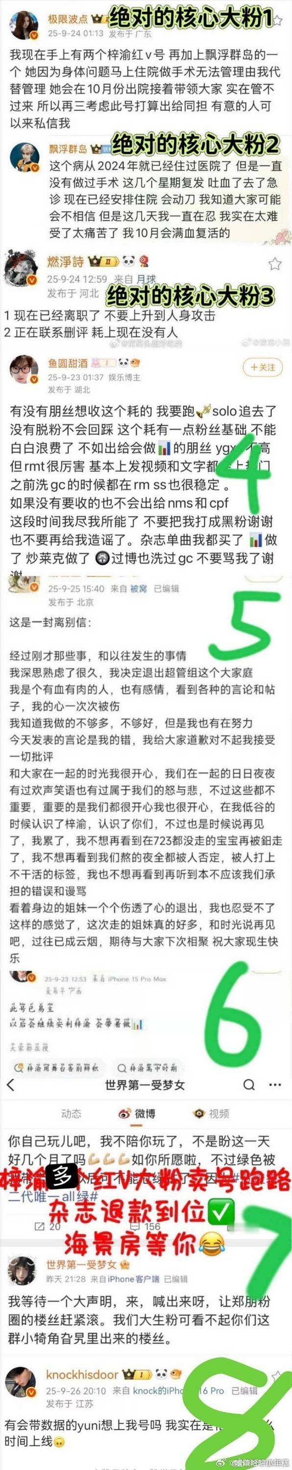 6.0大粉集体跑路了？ ​​​