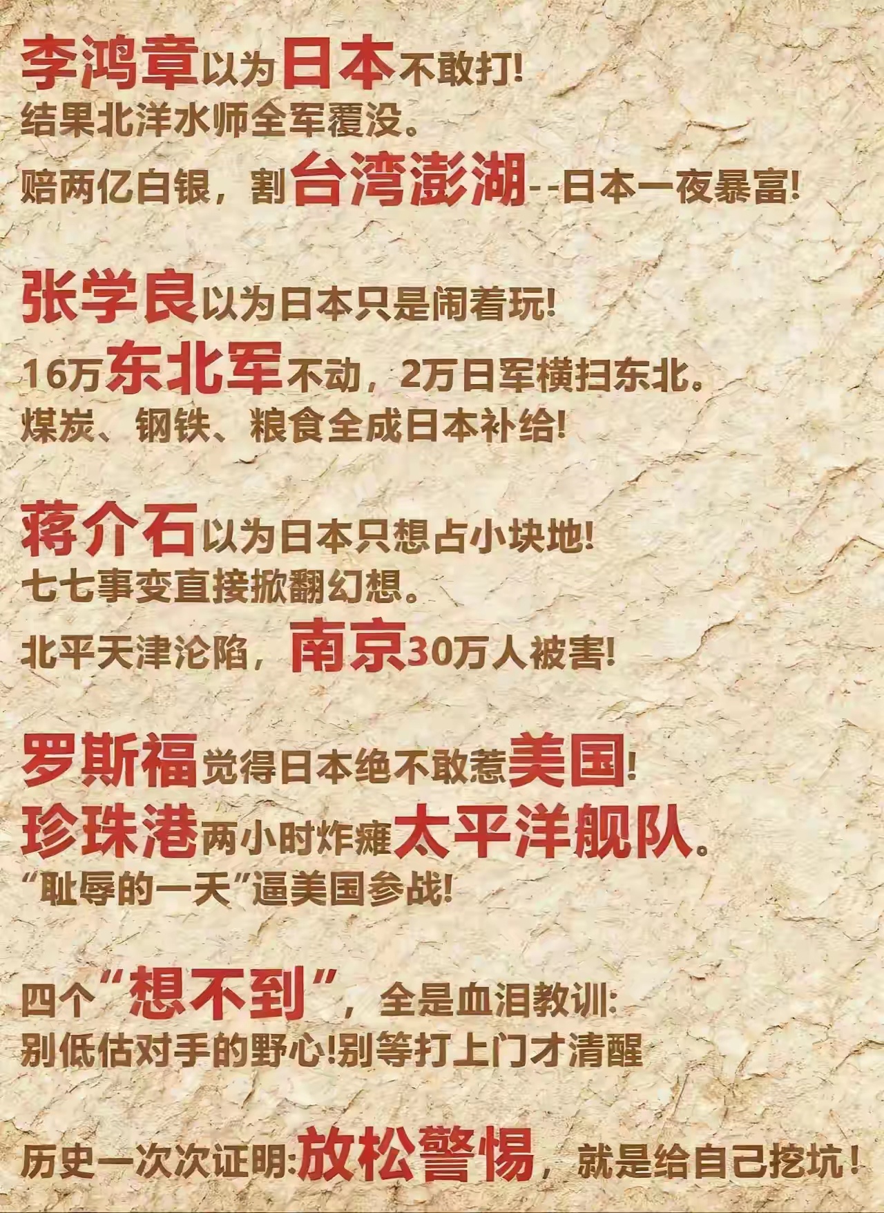 永远要警惕日本！ 