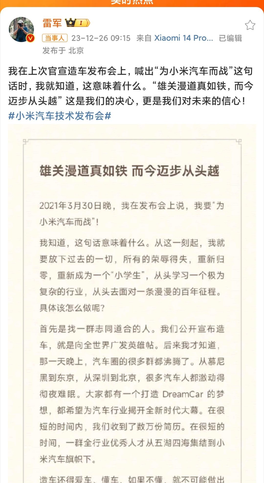 造车先懂车，知己知彼百战百胜！雷军的做小米汽车志在必得不只是说说看，更是表现在行