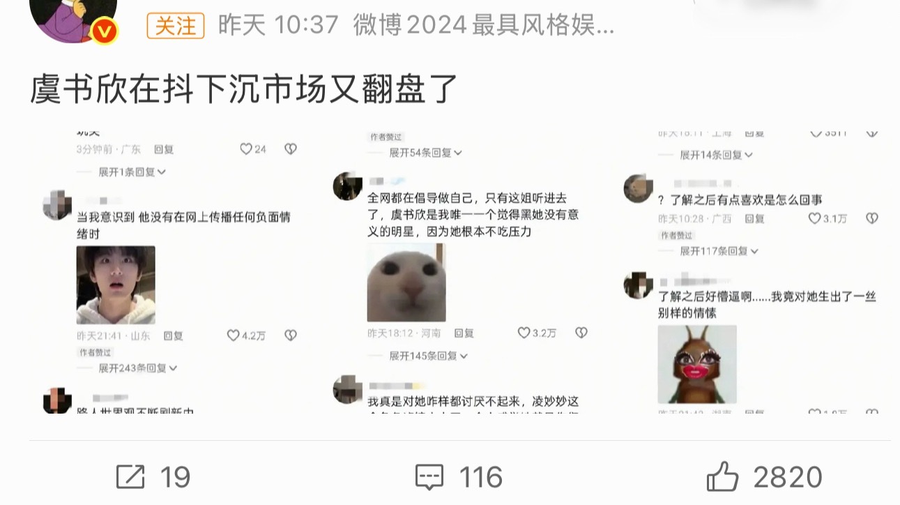 ？窝鱼啥时候下沉翻盘了，掉粉没断过吧… 