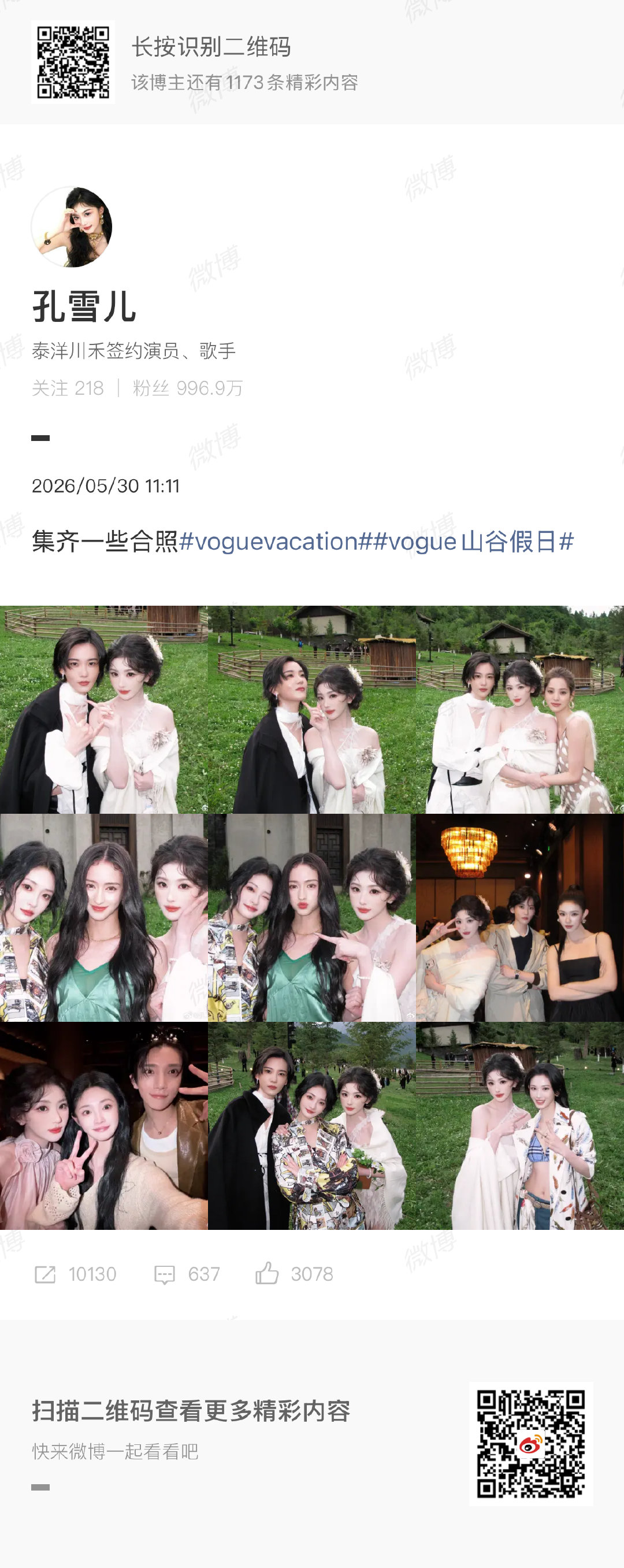 孔雪儿在vogue集邮孔雪儿晒集邮照 孔雪儿在vogue集邮 孔雪儿