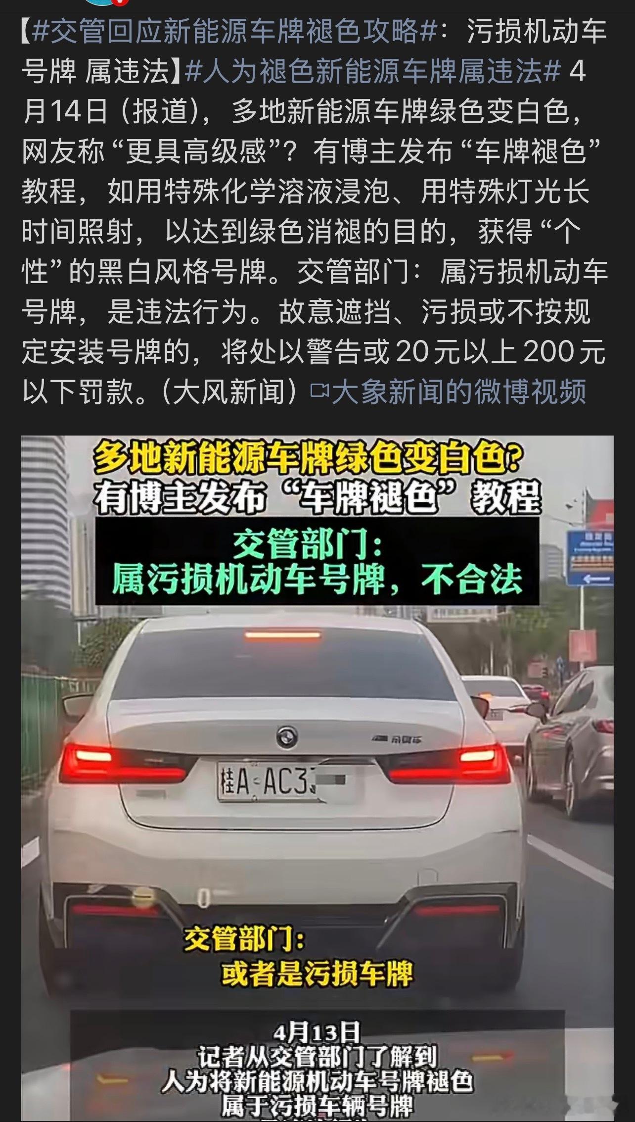 交管回应新能源车牌褪色攻略聪明是真的聪明，但是没用对地话说，交管部门要不要思考下