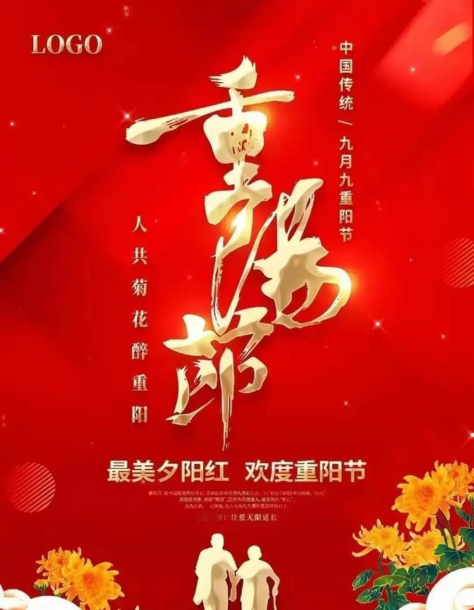 这九月的重阳节啊，江边那枫叶红得跟火似的，山上夕阳西下，景色真不错。老人们头发都