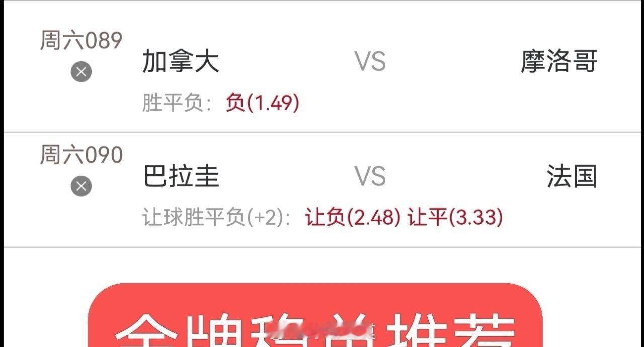 今日内部实战分享，同路的朋友跟上巴拉圭vs法国