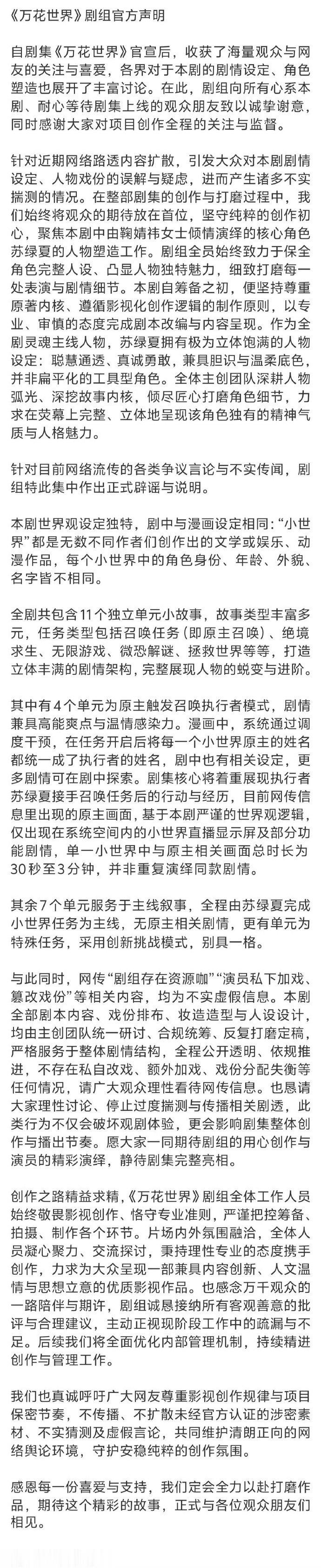 万花世界长文万花世界长文声明 万花世界长文声明 