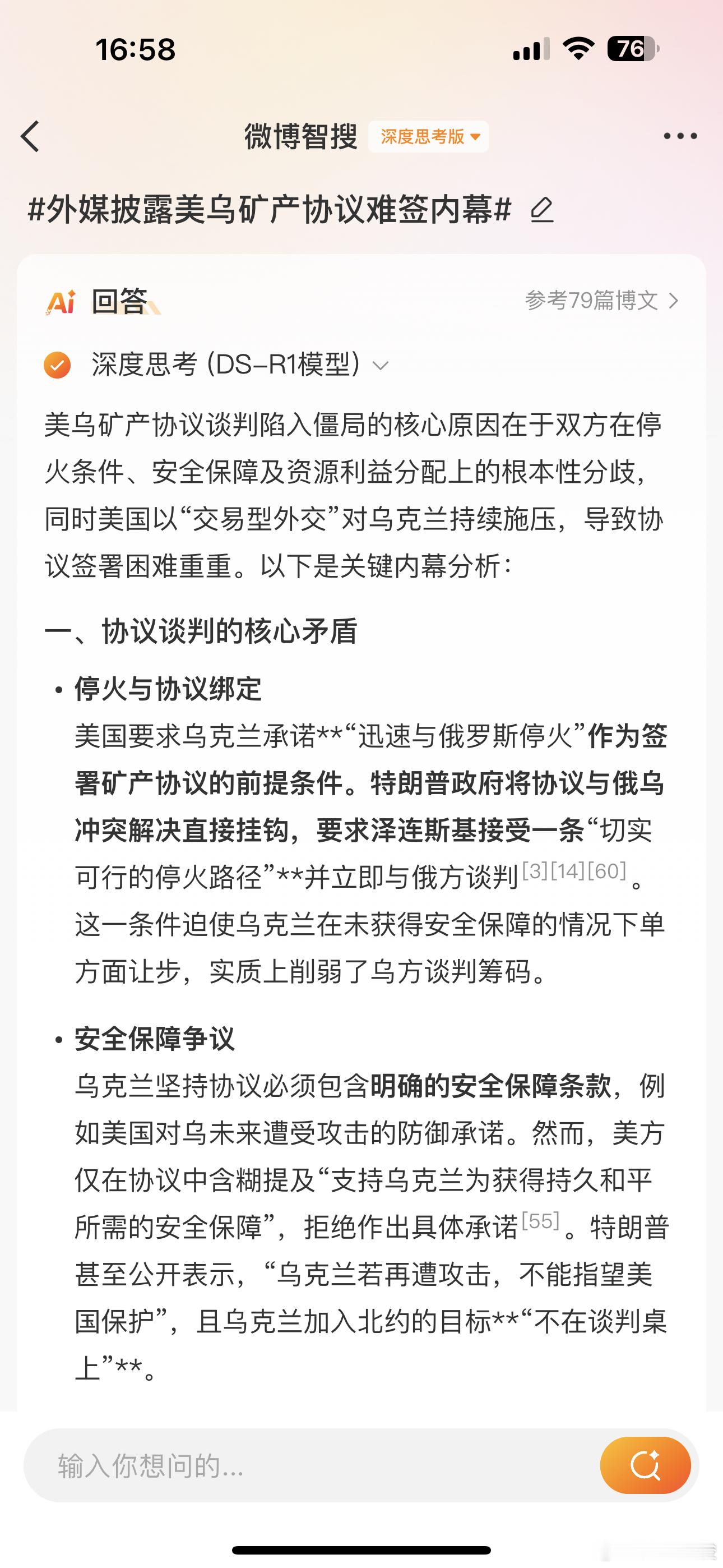 外媒披露美乌矿产协议难签内幕的相关内容，来智搜看看 美乌矿产协议的本质是资源控制