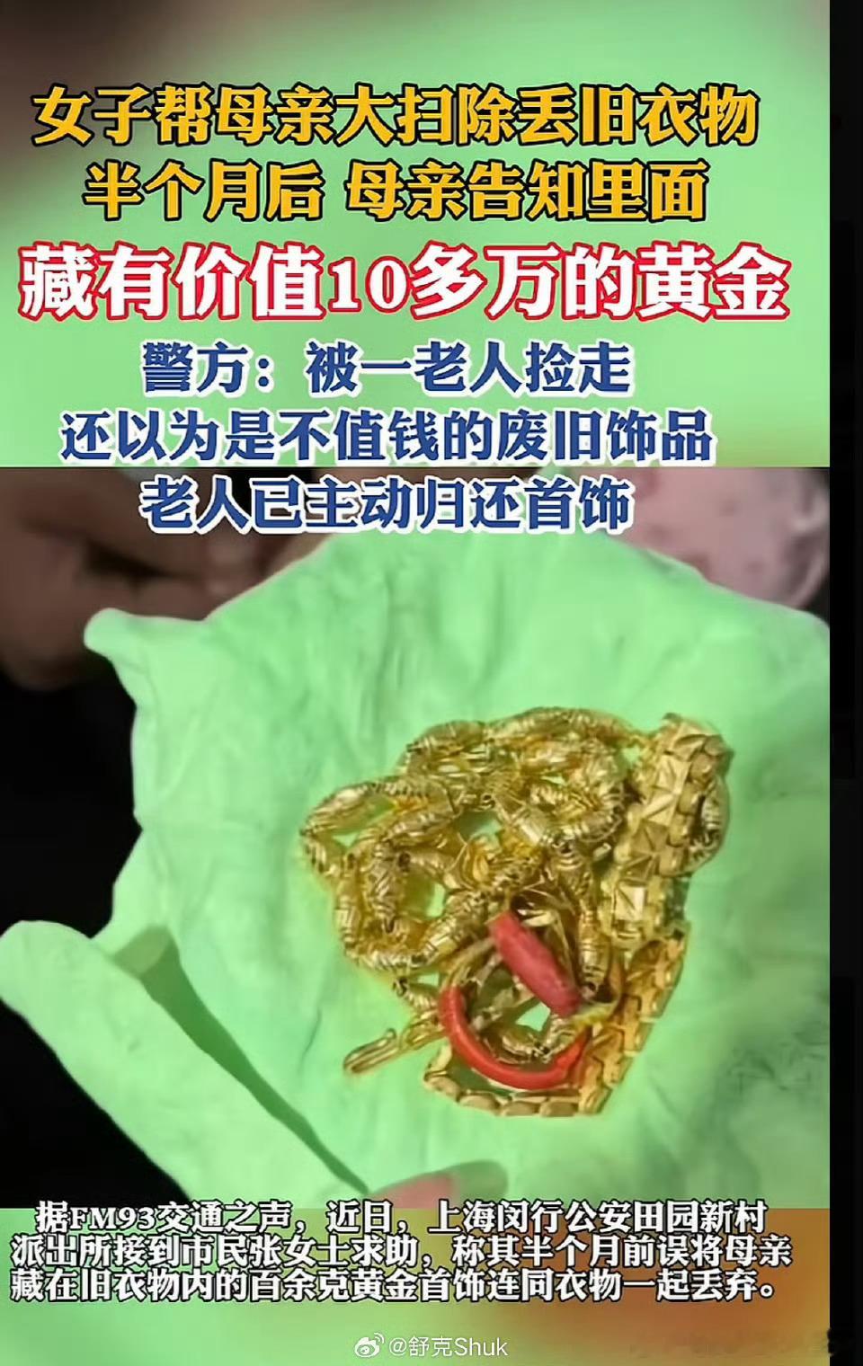 这可还行10万多元黄金被当垃圾扔了