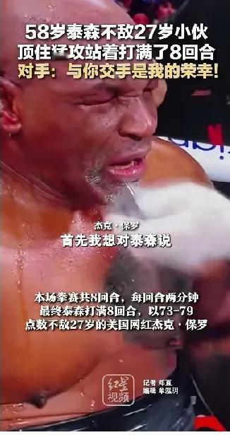 泰森这是被打哭了吗？看到年迈的泰森和27岁的杰克保罗交战，真的有一种无比心酸的感
