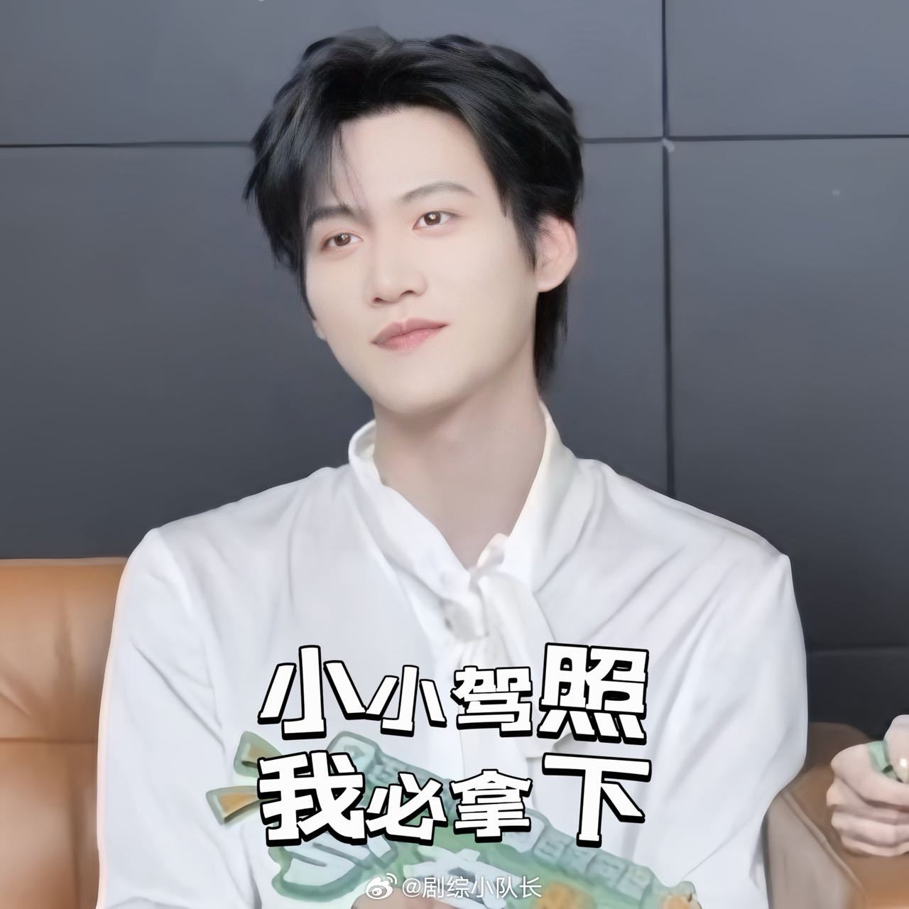 周柯宇最近在考驾照周柯宇刚考过科目一 我们小周也到考驾照的年纪了！科一过了很棒，