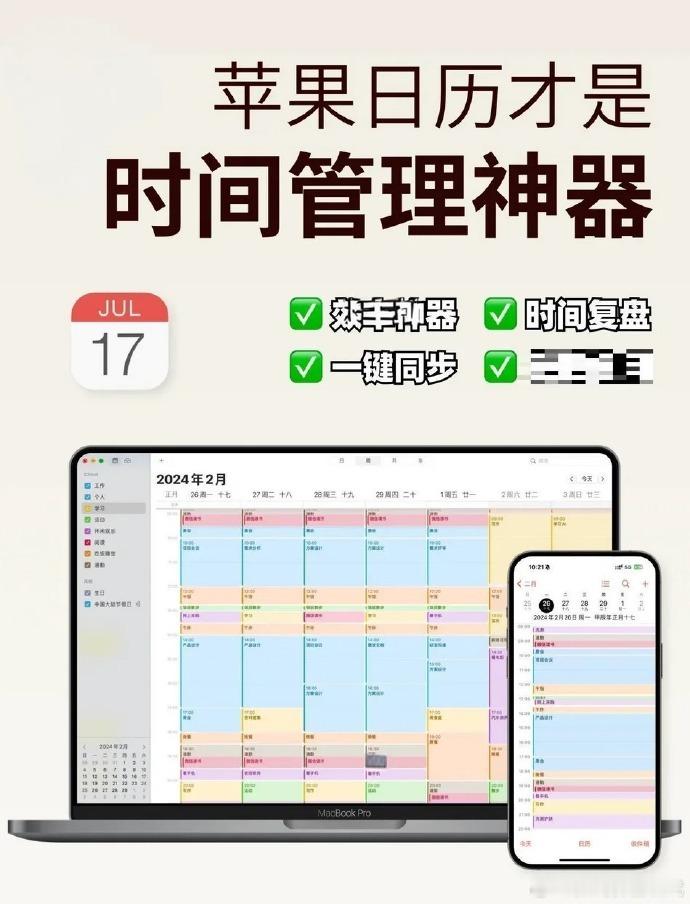 用了10年苹果才知道！苹果日历｜高效All in One时间管理神器！数码数码资