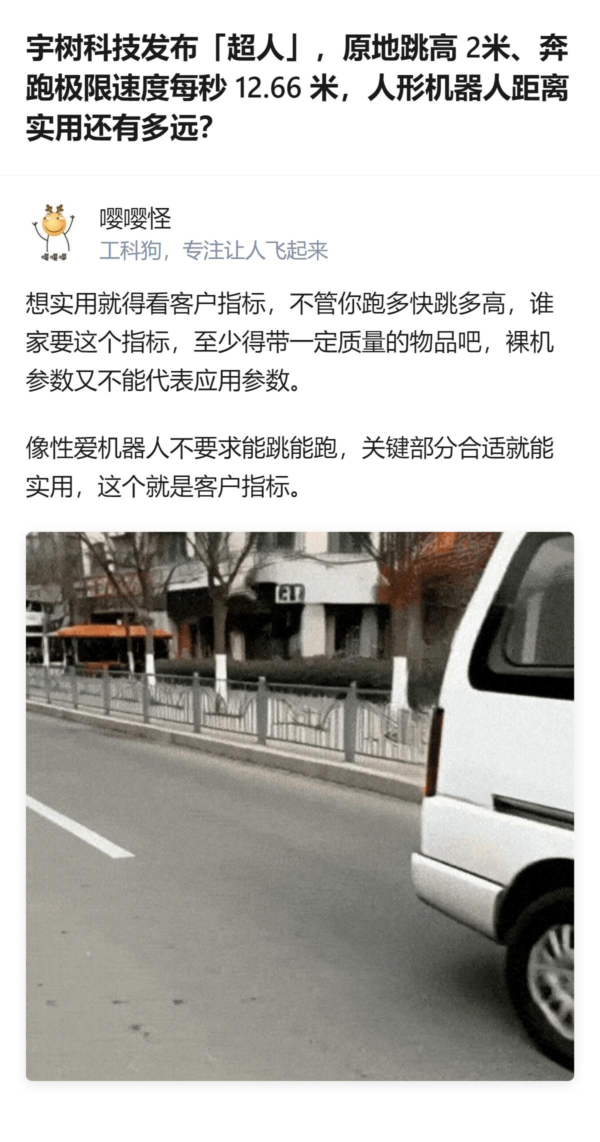 这事更值得琢磨的不是机器人参数有多炸，而是连人形机器人的“实用标准”都能被拆成完