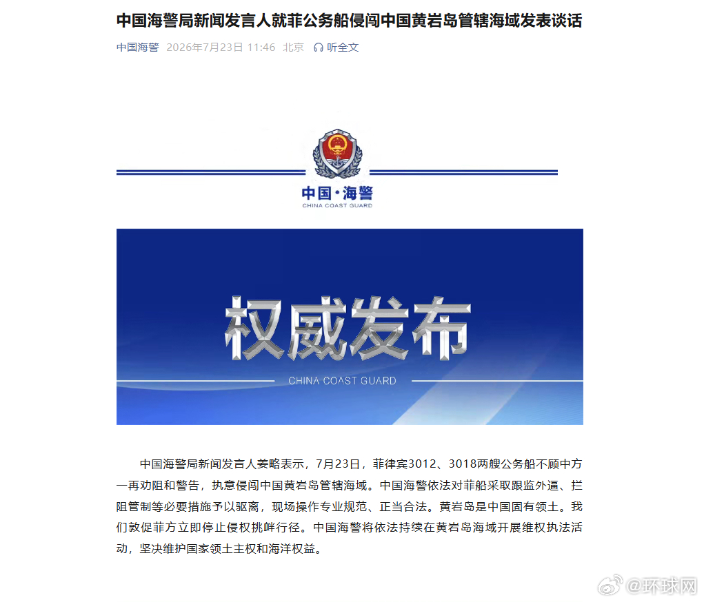 #我海警就菲船侵闯黄岩岛海域发声#【菲律宾两艘公务船不顾中方一再劝阻和警告，执意