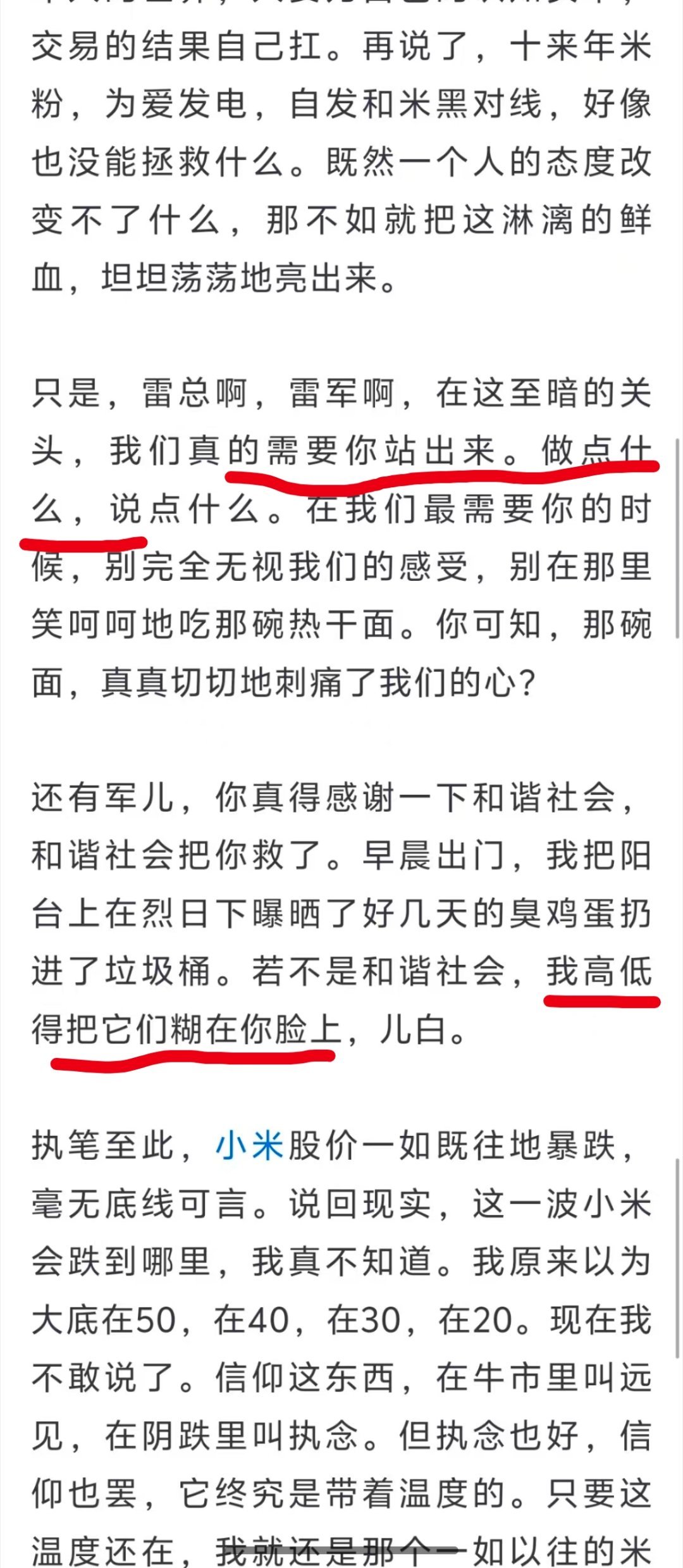 你又要雷总出来做点什么，又抨击雷总出来吃面不对，又要扔鸡蛋砸雷总，一根筋两头堵是