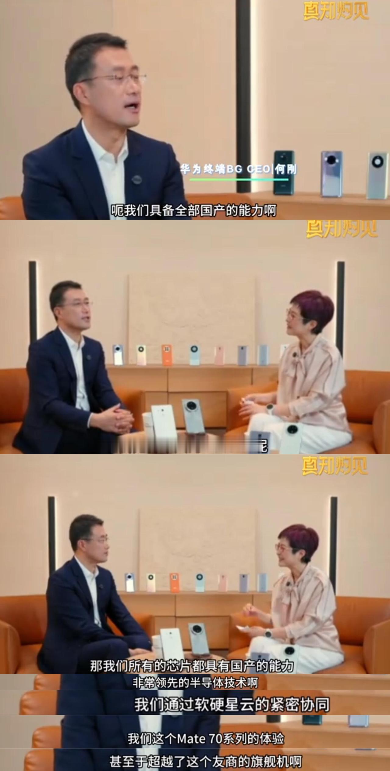 何刚在mate70首销的这个关键节点接受采访，其实透露了三个关键信息：

1：主