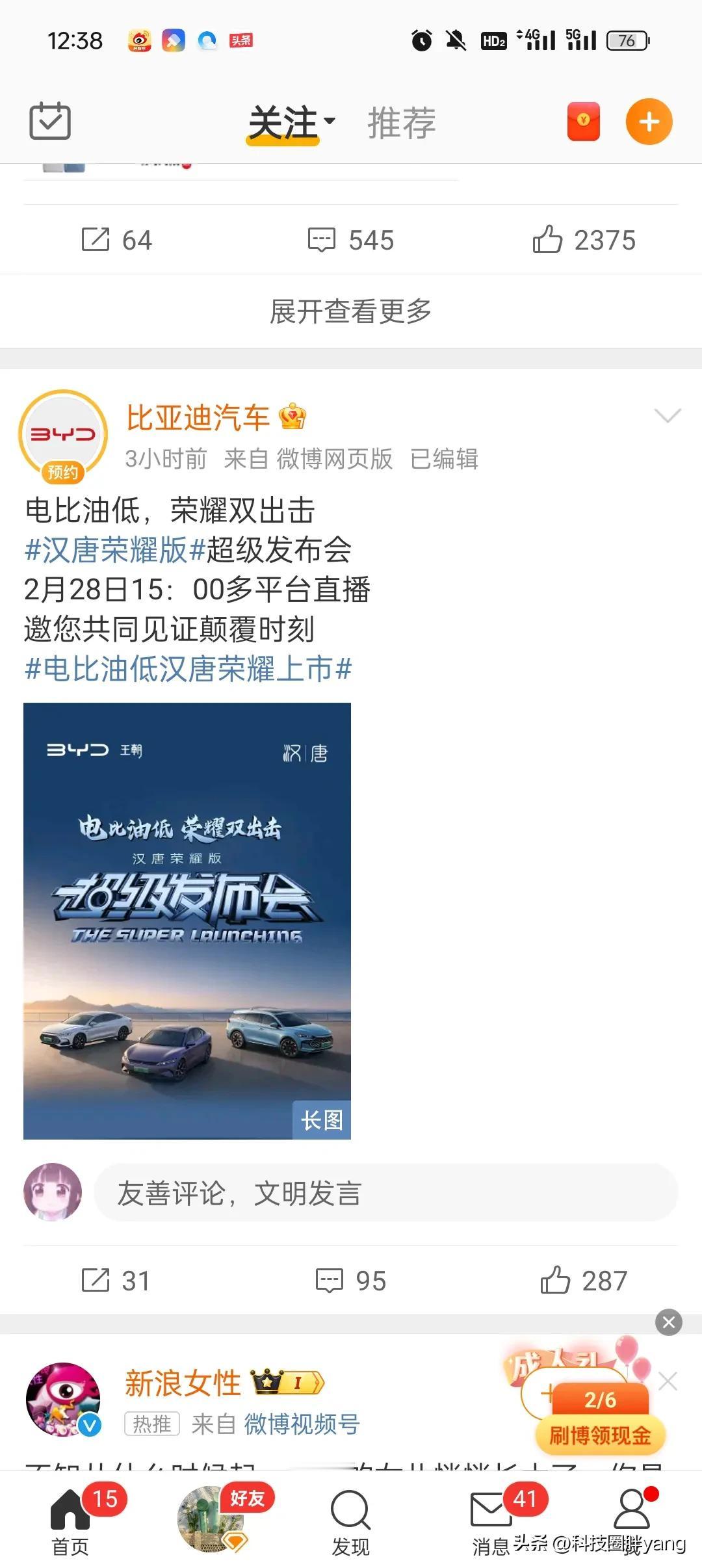 比亚迪接连搞事情！这一次汉、唐荣耀版，会是一个什么价格呢？

2.28日下午15
