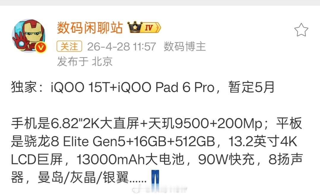 IQOO15系列这下真是15即巅峰了，15U发布会结束后直接就查无此机，15T大