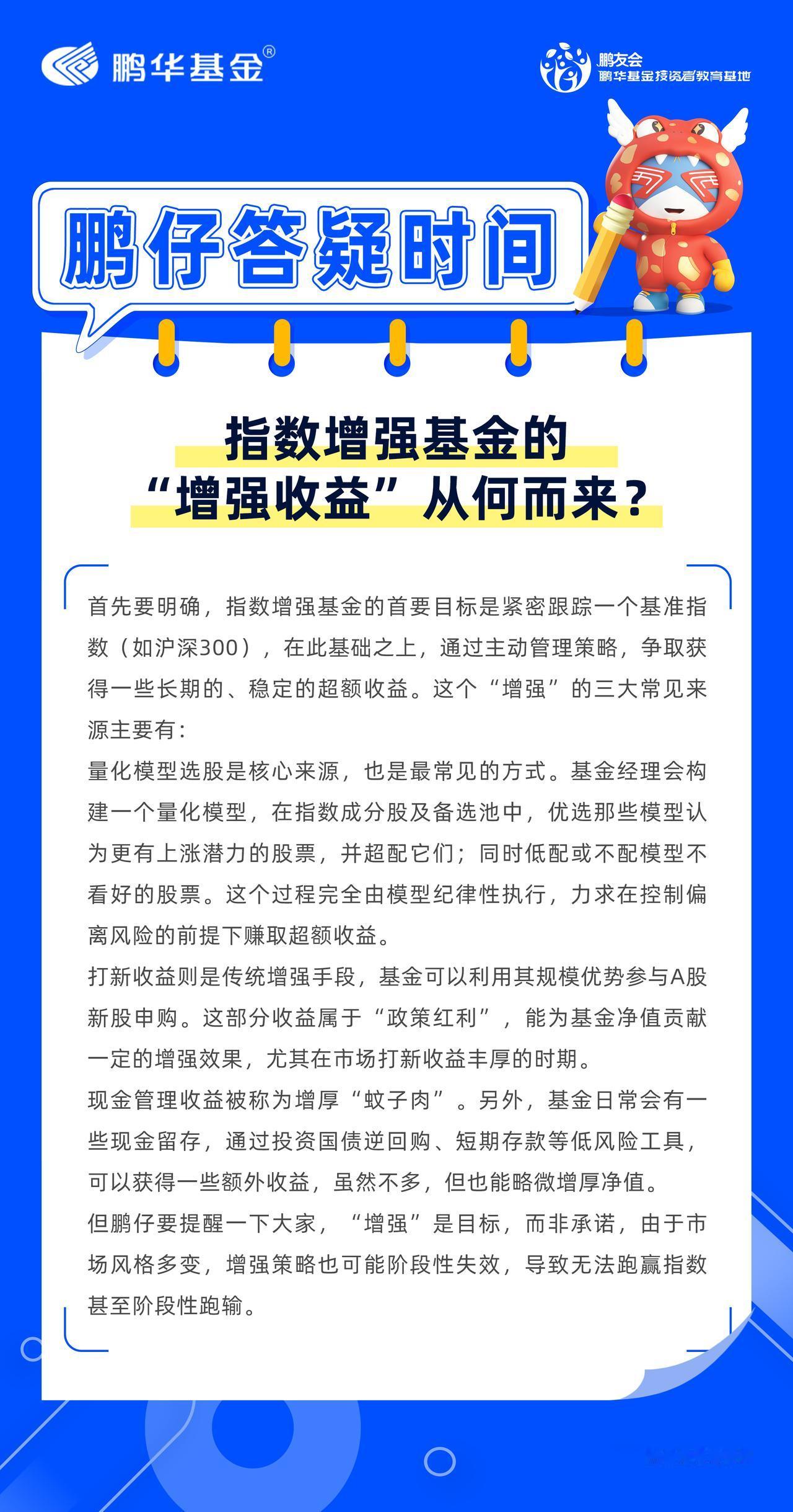 在指数投资大行其道的今天，“指数增强基金”成了一个热门选择。它承诺在跟踪指数的基