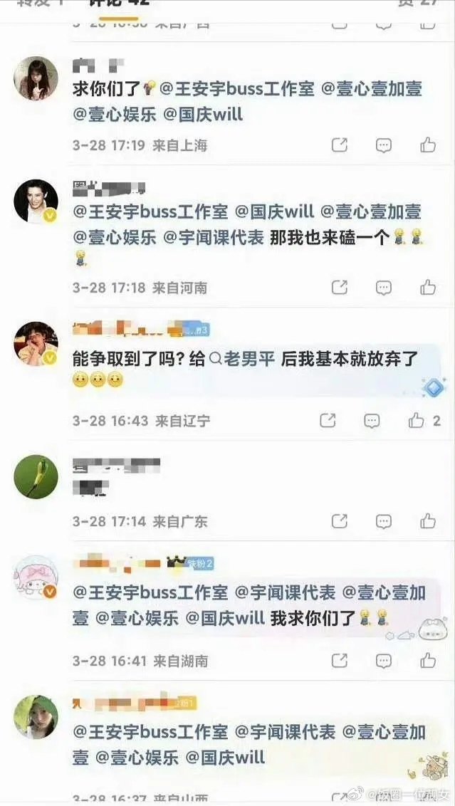 王安宇粉丝开始担心他的番位了不管是虞书欣还是赵今麦，王安宇都到不了一番吧？ 
