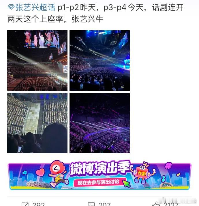 张艺兴的演唱会和话剧都吸引了众多观众。 ​​​