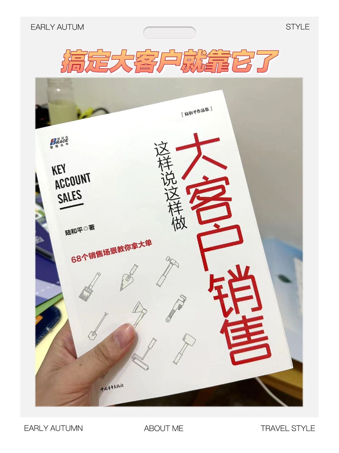 逼自己看完这本书，轻松搞定大客户