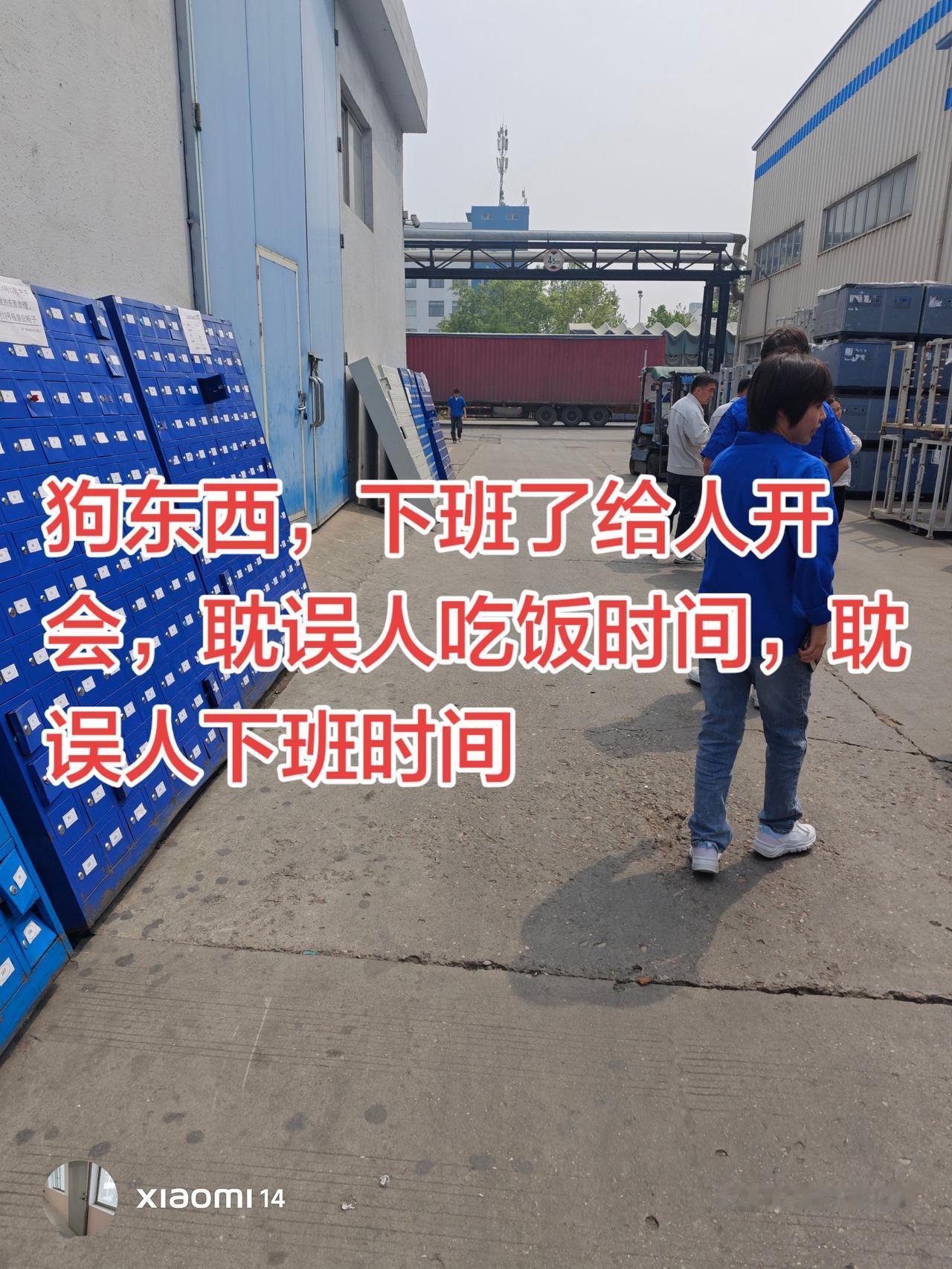 搞不明白了，为什么有些不干人事的人喜欢下班开会？