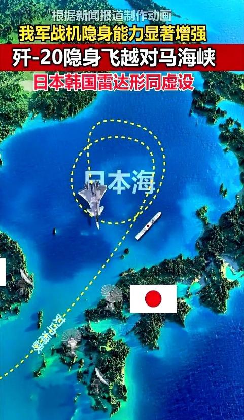 就这么大摇大摆地飞过去了？

歼 - 20 飞过了那个布满了美日韩最顶级雷达的对