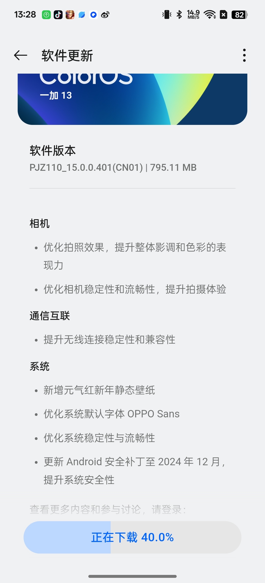 一加 13 推送更新了，这次主要新增元气红新年静态壁纸，大家都更新了吗[喵喵] 