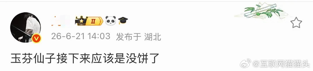 玉芬仙子退休了 莫离成为玉芬退休之作 