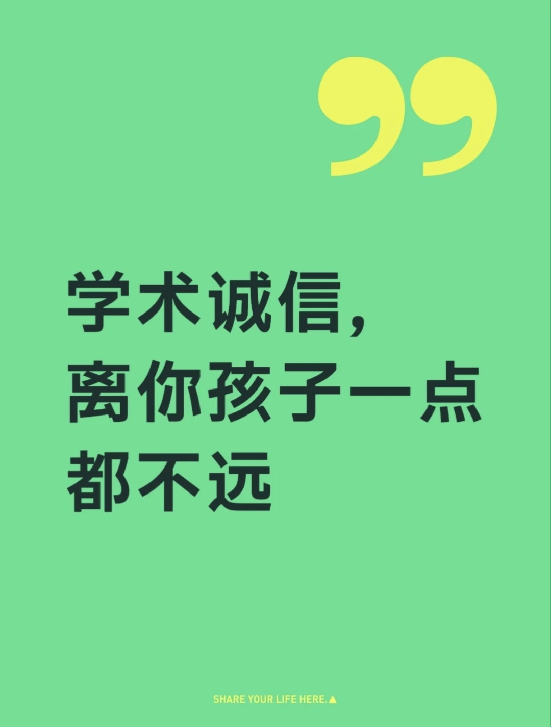学术诚信，离中小学生一点都不远