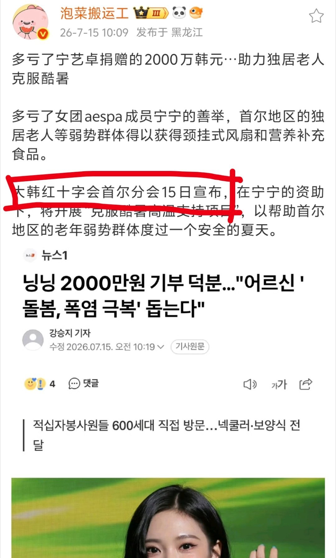 宁艺卓向韩国捐款 4月能给韩国人捐现在不能给中国人捐？带队友干什么 