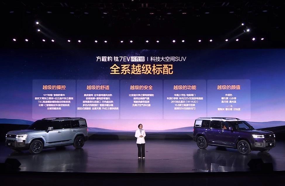 方程豹钛7 EV闪充版上市675KM后驱闪充版/19.98万元755KM后驱闪充
