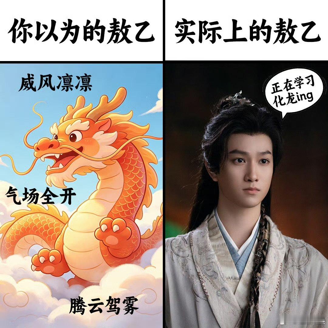 敖子逸OI敖乙来了敖子逸将头发梳成大龙模样《师兄太稳健》敖乙解锁，敖子逸化身威风